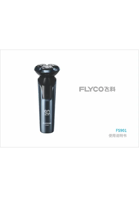 flyco 飞科 FS901S